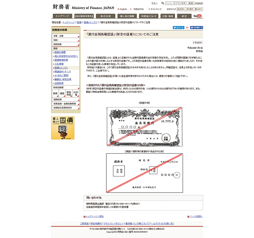 財務省HP