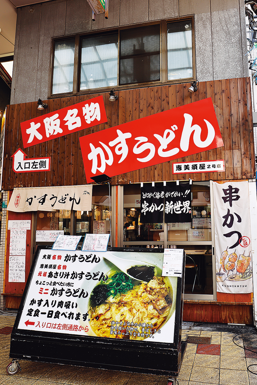 かすうどん